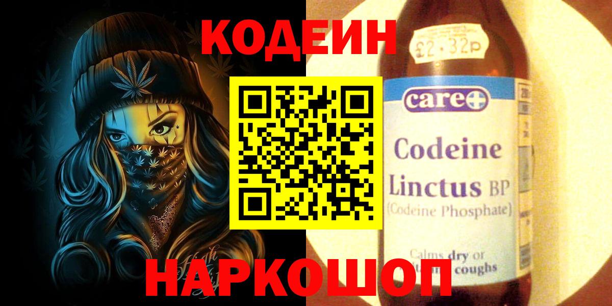 Кодеиновый сироп Lean напиток Lean (лин) Нефтекамск