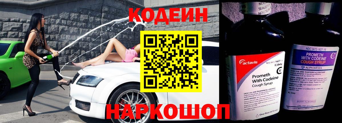 Кодеин напиток Lean (лин)  Вход с VPN  Нефтекамск  Кодеин Purple Drank 